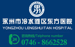 ��������ˮ̲������ҽԺ